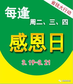 日用百貨類 周二感恩日