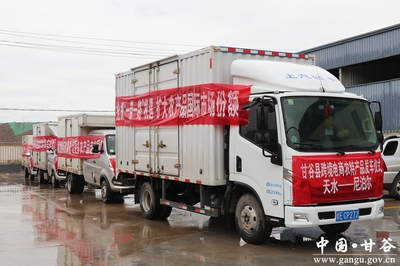 天水跨境電商(shāng)農(nóng)特産品甘谷縣集中發車儀式舉行(圖)