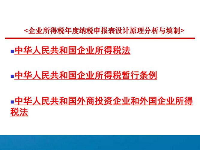 房(fáng)地産開發經營業務(wù)企業所得稅ppt課件