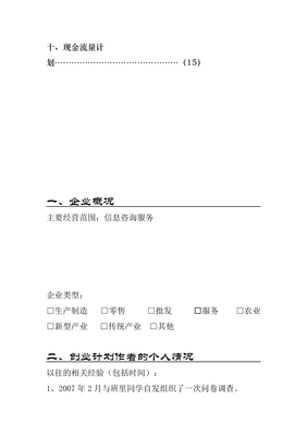 《商(shāng)業計劃書可行性報(bào)告模闆》蘭州市(shì)日用品行業的産品銷售信息以及相關(guān)的咨詢服務(wù)