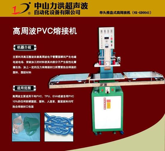  供應産品 魯成益 單頭推盤式高周波機 高周波壓花機 地毯高周波