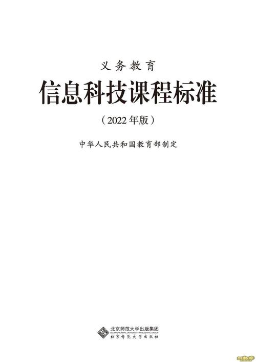 義務(wù)教育信息科技課程标準2022年版pdf預覽下(xià)載