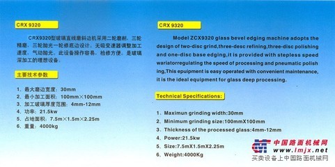 順德玻璃機械廠|crx9320玻璃直線磨斜邊機_其他_裝修機械_整機供應_整機平台_中國路(lù)面機械網