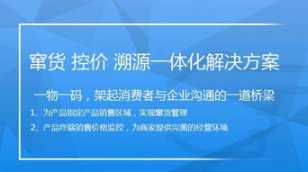 防竄貨系統軟件開發,如(rú)何保證産品沒有被竄貨 被亂價